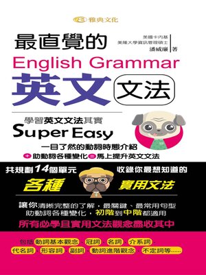 cover image of 最直覺的英文文法